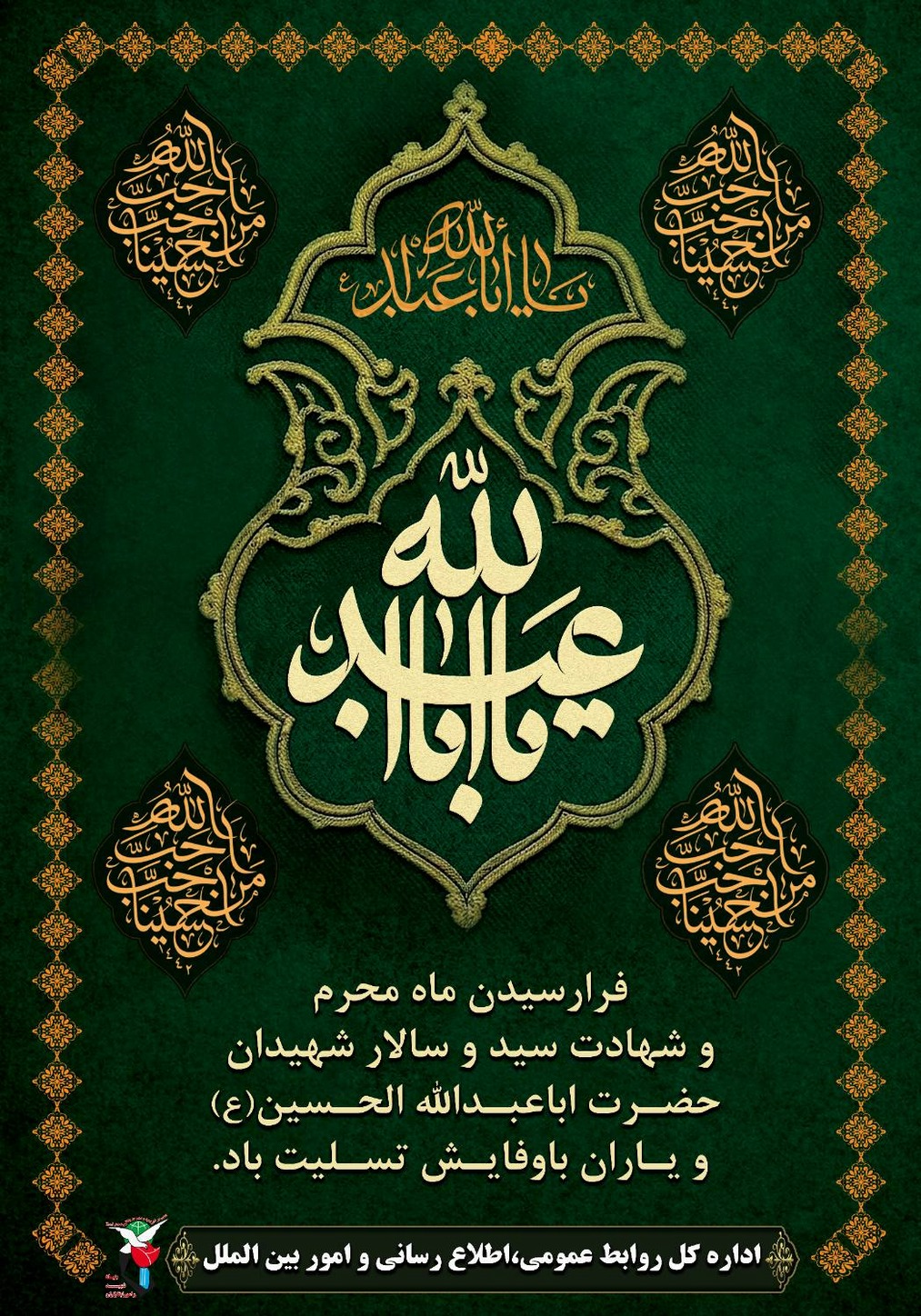 ماه محرم
