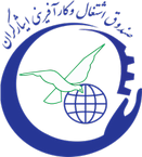 صندوق اشتغال