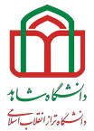 دانشگاه شاهد