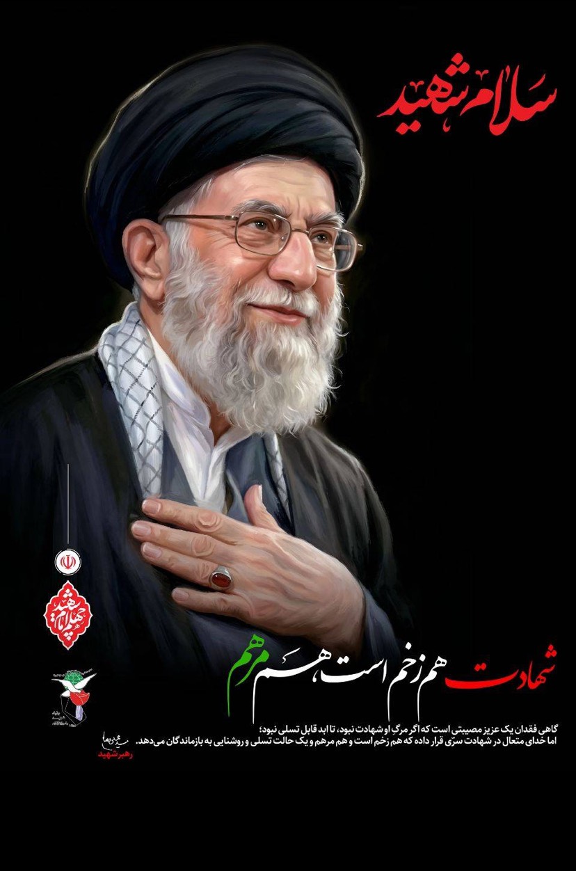 سلام شهید