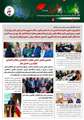 انتشار نخستین شماره از هفتهنامه یاد شهدا، راه شهدا در سیستان و بلوچستان