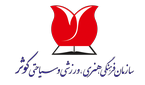 سازمان فرهنگی هنری،ورزشی و سیاحتی کوثر