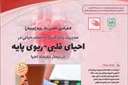 دومین وبینار آموزشی سال ۱۴۰۵ شرکت متد با همکاری پژوهشکده جانبازان برگزار شد