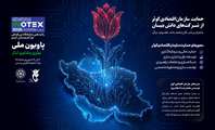 حمایت سازمان اقتصادی کوثر از شرکتهای دانشبنیان جامعه شاهد و ایثارگر/ پانزدهمین نمایشگاه بینالمللی نوآوری و فنآوری