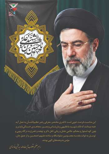 رهبر معظم انقلاب آیت الله سیدمجتبی خامنه‌ای