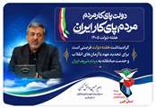 هفته دولت؛ تجدید عهد با آرمانهای شهدا و فرهنگ ناب خدمتگزاری