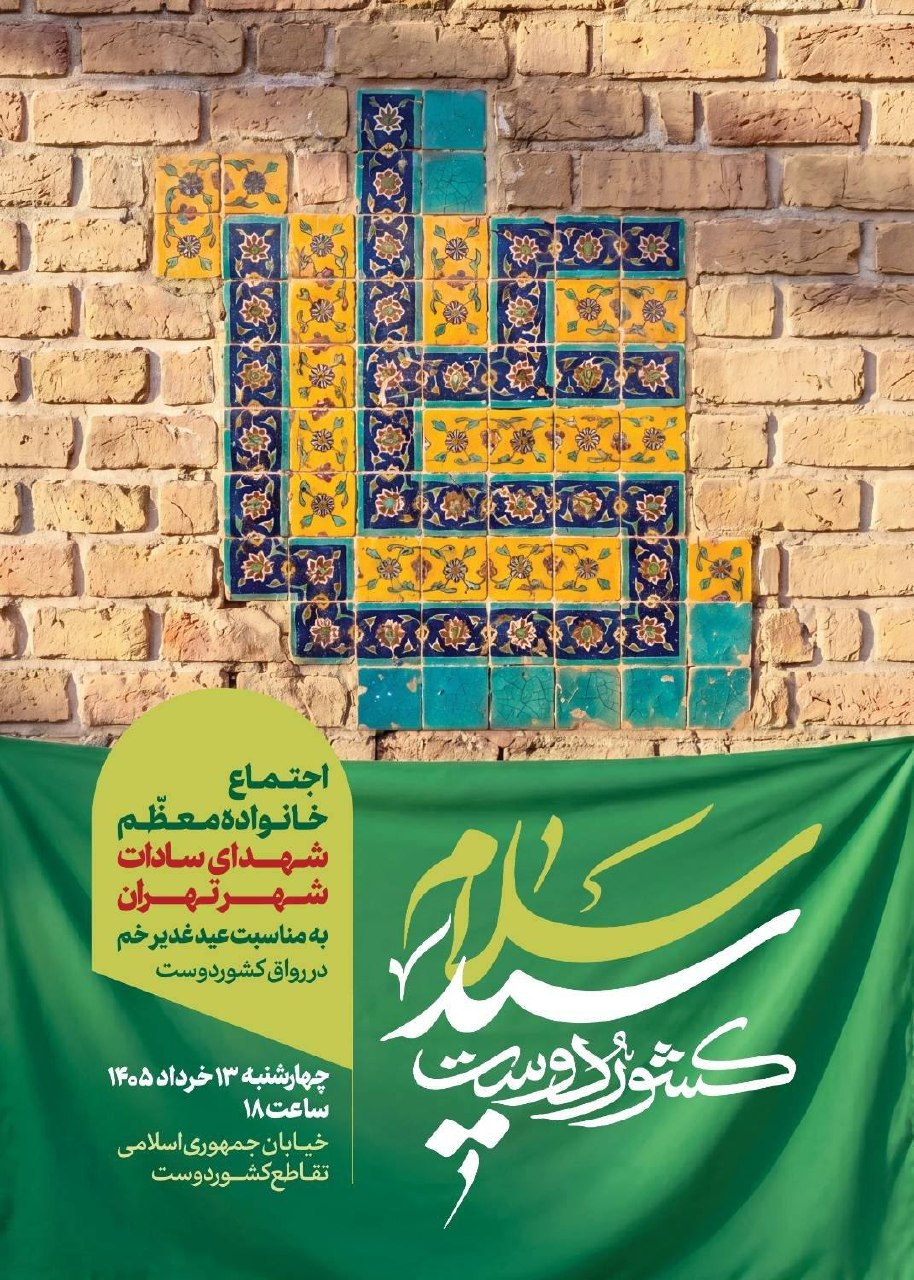سلام سید کشور دوست
