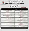 آدرس موکبهای تحت پوشش بنیاد شهید و امور ایثارگران خراسان رضوی