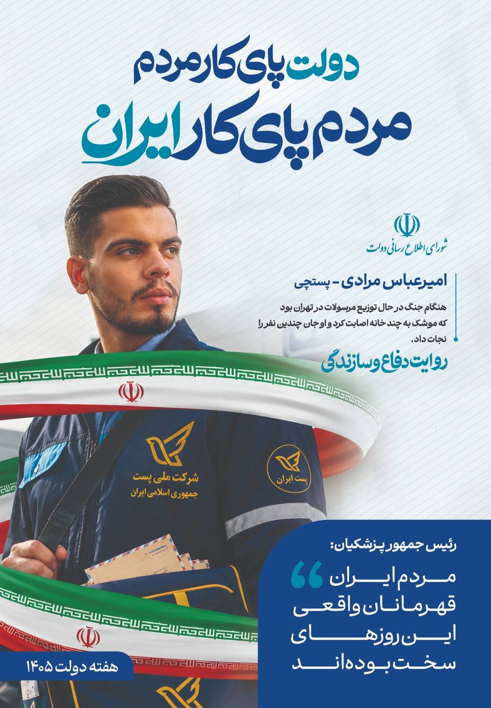 امیرعباس مرادی