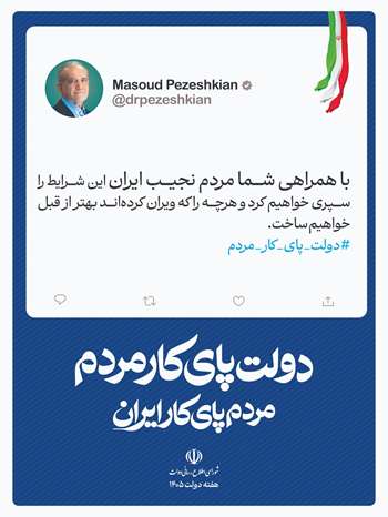 مردم نجیب هفته دولت