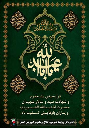 ماه محرم
