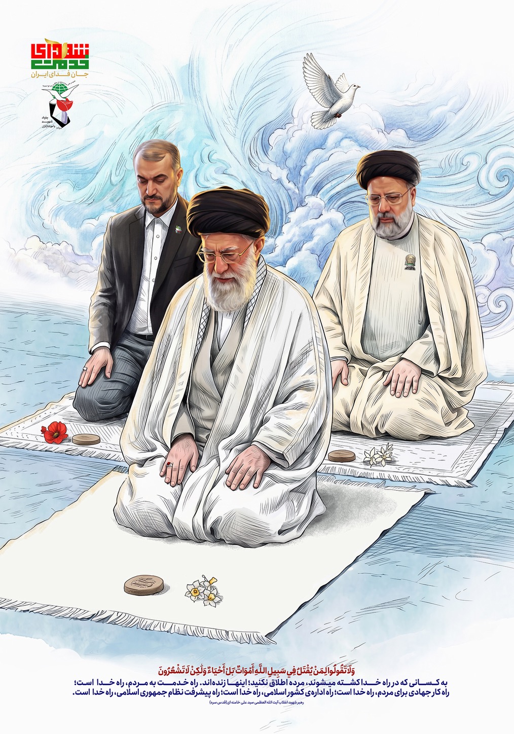 شهدای خدمت؛ جان فدای ایران