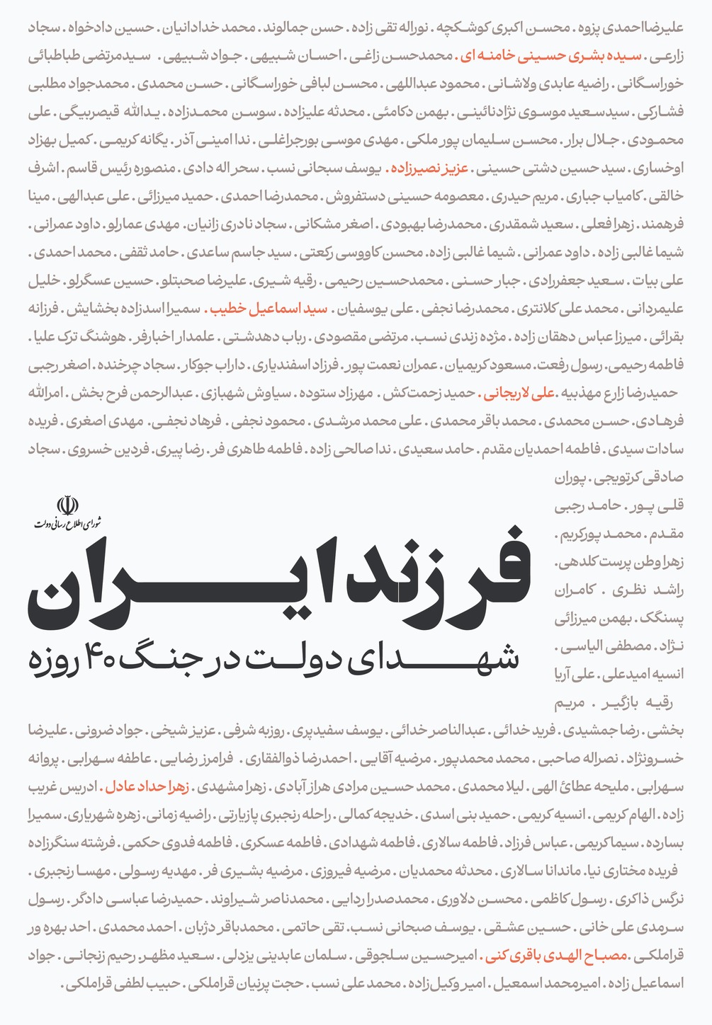 فرزند ایران هفته دولت