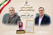 تجلیل معاون رئیسجمهور از مدیرکل بنیاد شهید آذربایجانشرقی در هفتمین همایش کشوری مدیر تراز انقلاب اسلامی
