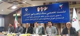 نشست تخصصی ستاد شاهد و امور ایثارگران مازندران با حضور مدیرکل آموزش بنیاد