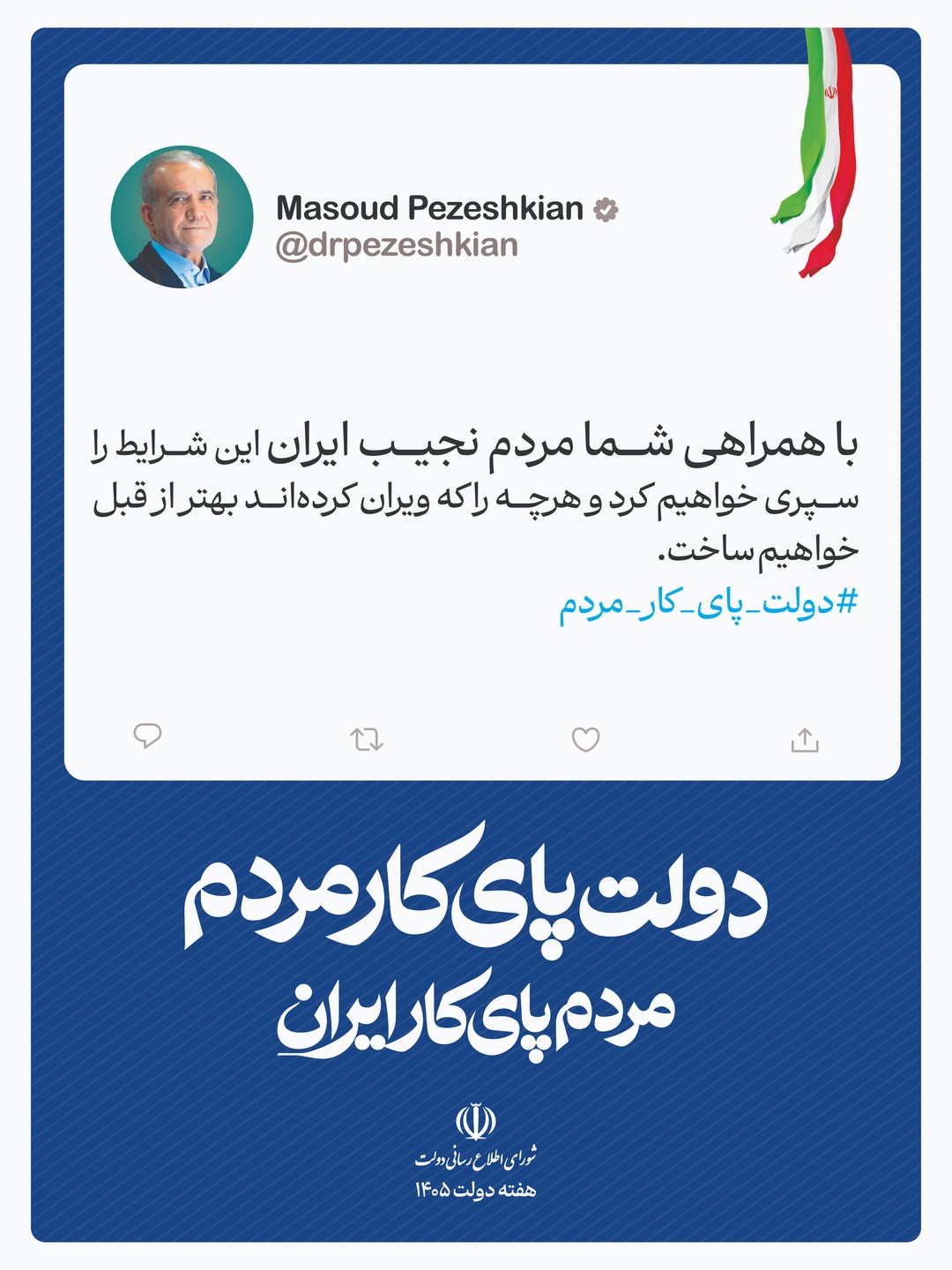 مردم نجیب هفته دولت