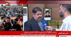 مصاحبه مدیرکل درمان و توانبخشی بنیاد با شبکه خبر