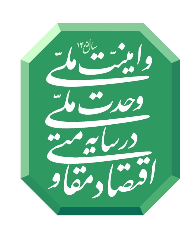 شعار سال