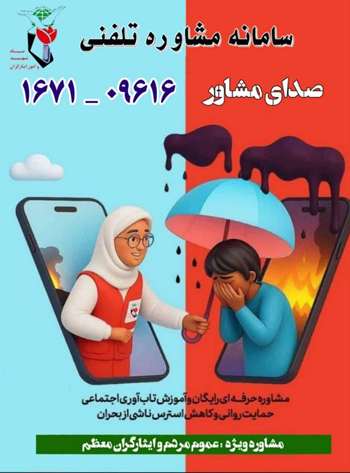 صدای مشاور