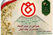  تمبر یادبود ٣٠سال همراهی با جامعه ایثارگری رونمایی شد‌
