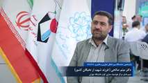حمایت سازمان اقتصادی کوثر از نخبگان/ پانزدهمین نمایشگاه بینالمللی نوآوری و فنآوری