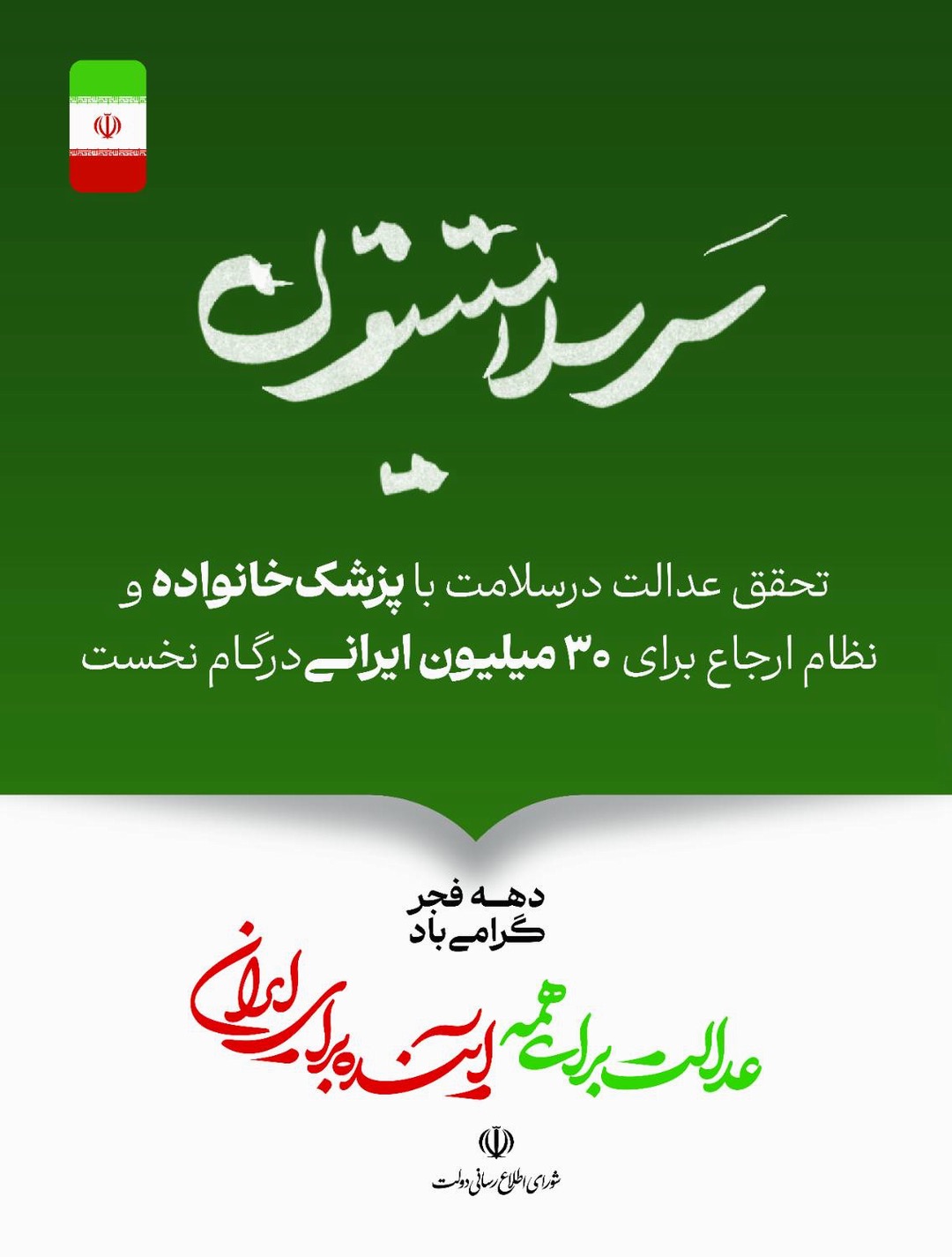 تحقق عدالت در سلامت با پزشک خانواده